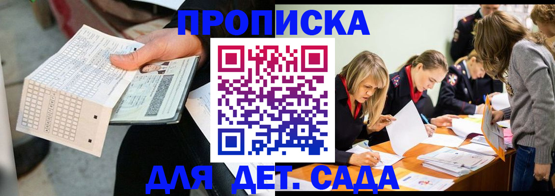 прописка для школы в Воронеже