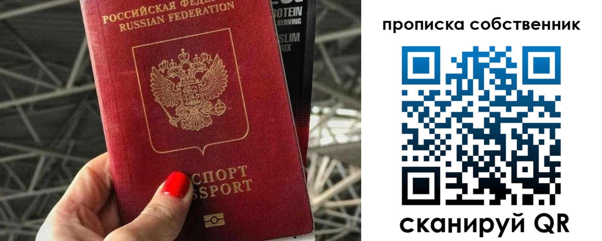 прописка от собственника в Воронеже