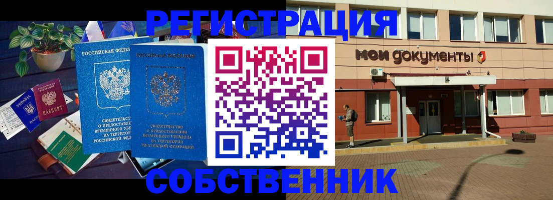 временная прописка в Воронеже