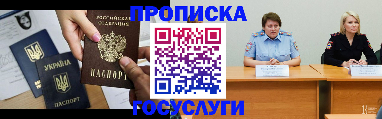 прописка 2025 в Воронеже