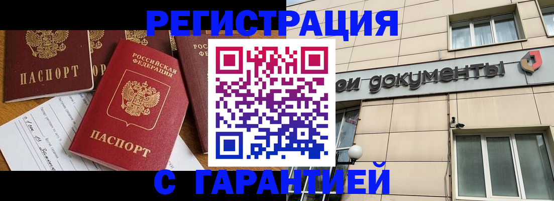 прописка в квартире в Воронеже